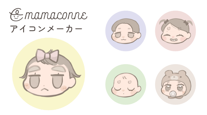 アイコンメーカー